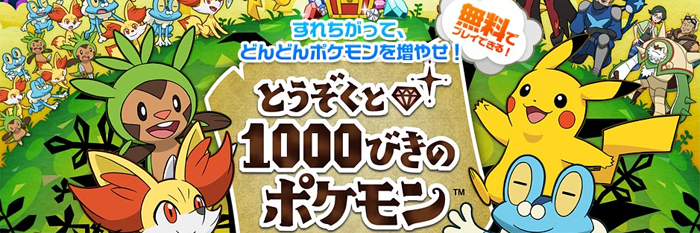 1000pokemon2