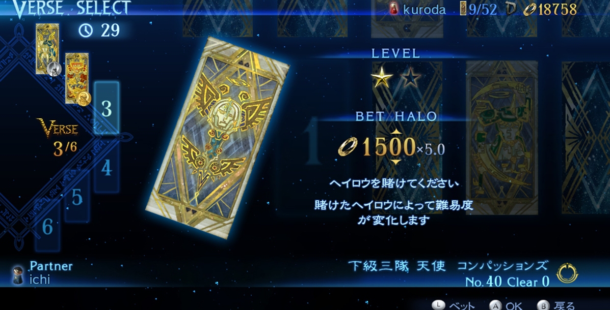 Bayonetta 2 halo wagter
